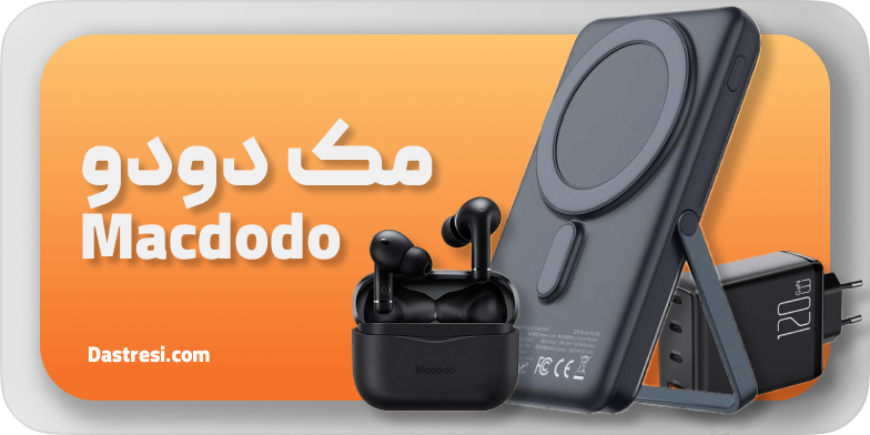 مک دودو